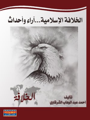 cover image of الخلافة الإسلامية